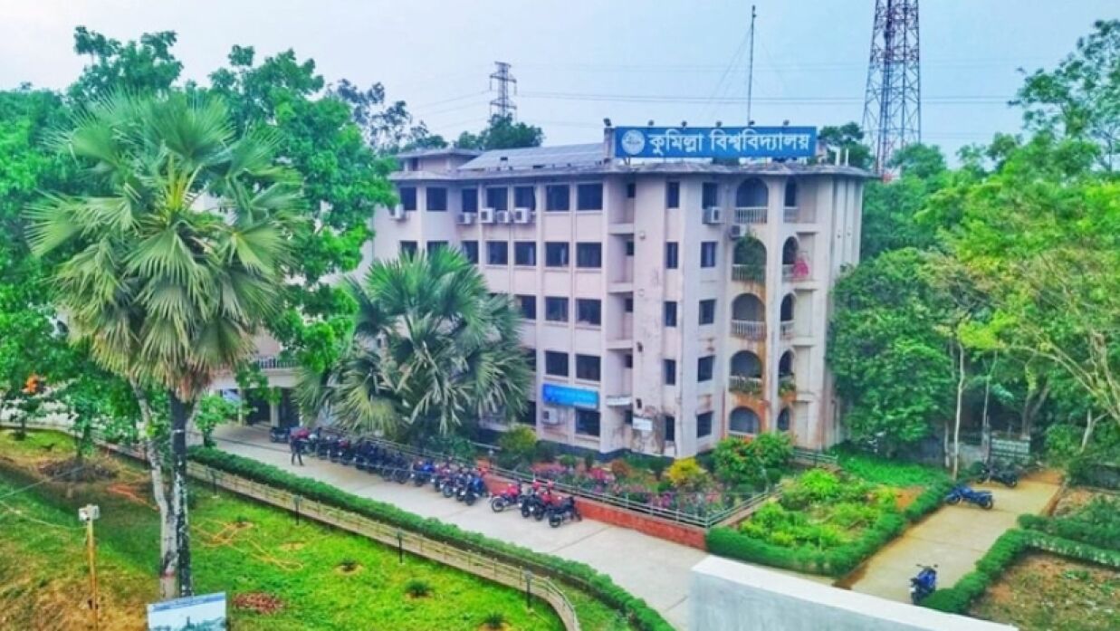 কুমিল্লা বিশ্ববিদ্যালয় 