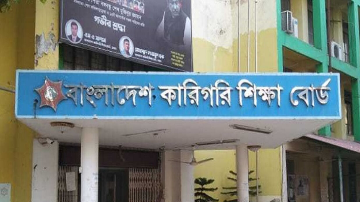 কারিগরি শিক্ষা বোর্ড