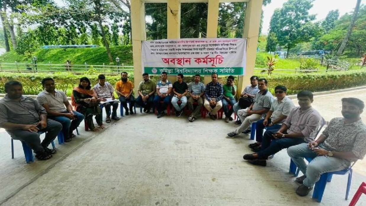 ৭দিন পেরোল কুবি শিক্ষকদের অবস্থান কর্মসূচি