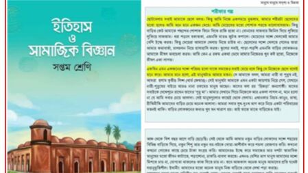 পাঠ্যবই থেকে শরীফ-শরীফা গল্প বাদ দেওয়ার সুপারিশ