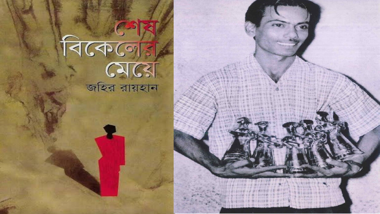 জহির রায়হান ও তাঁর সৃষ্টি