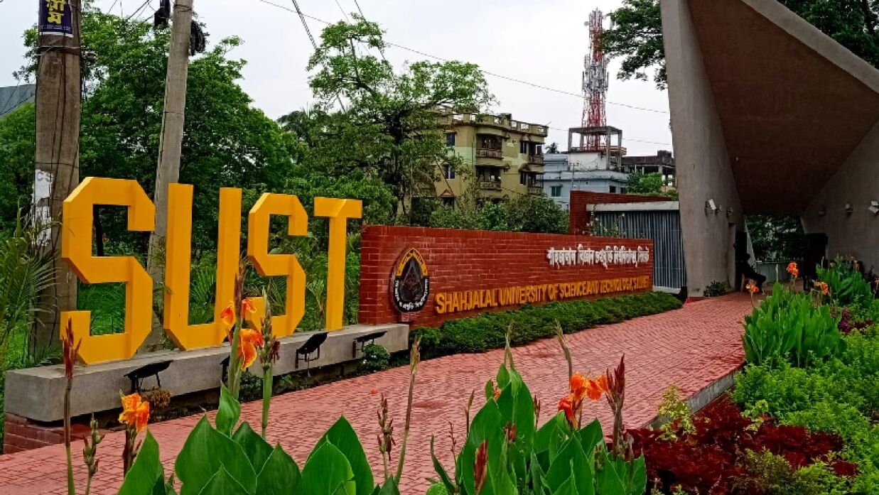 শাহজালাল বিজ্ঞান ও প্রযুক্তি বিশ্ববিদ্যালয়ে (শাবিপ্রবি)