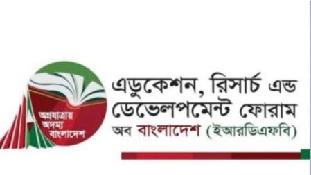 গাজায় গণহত্যা বন্ধ চান বিশ্ববিদ্যালয় শিক্ষকদের গবেষণাভিত্তিক সংগঠন ইআরডিএফবি