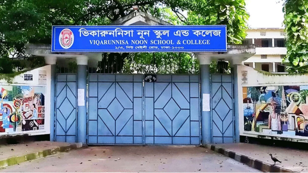 ভিকারুননিসা নূন স্কুল এন্ড কলেজ