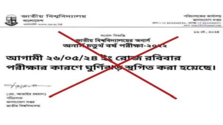 ‘পরীক্ষার কারণে ঘুর্ণিঝড় স্থগিত’— ফেসবুকে আসা বিবৃতি ‘ভুয়া’