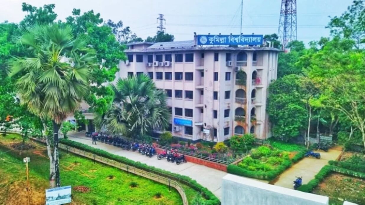 কুমিল্লা বিশ্ববিদ্যালয়