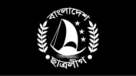 বাজেটকে স্বাগত জানাতে ছাত্রলীগের কর্মসূচি ঘোষণা