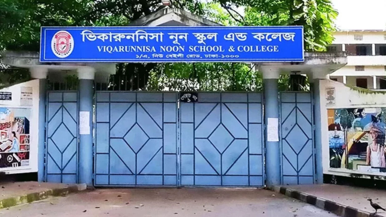 ভিকারুননিসা নূন স্কুল অ্যান্ড কলেজ