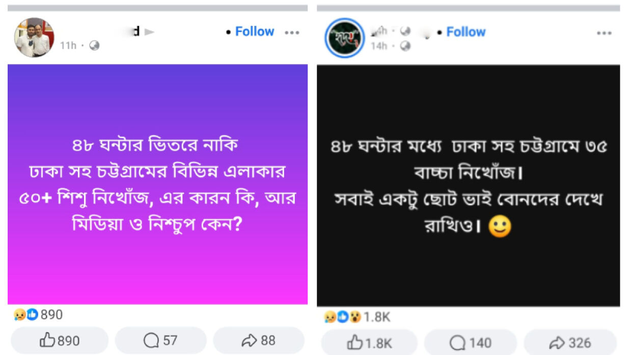 নিখোঁজ সংবাদে ছেয়ে গেছে সামাজিক যোগাযোগ মাধ্যম ফেসবুক