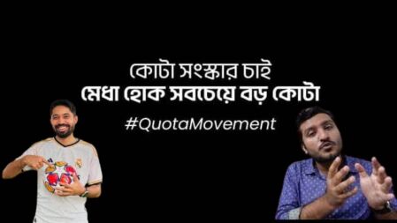 কোটা সংস্কার চেয়ে ফেসবুকে পোস্ট আয়মান সাদিক ও এনায়েত চৌধুরীর