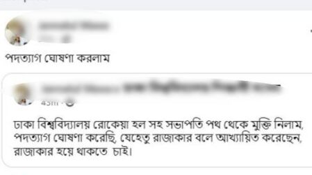 এবার ঢাকা বিশ্ববিদ্যালয়ে ছাত্রলীগের এক নেত্রীর পদত্যাগ