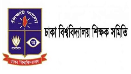 ‘আমি কে, তুমি কে, রাজাকার-রাজাকার’  স্লোগানে ব্যথিত ও লজ্জিত ঢাবি শিক্ষক সমিতি