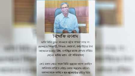 ফেসবুকে জাবি ভিসির ‘নিখোঁজ বিজ্ঞপ্তি’ ভাইরাল