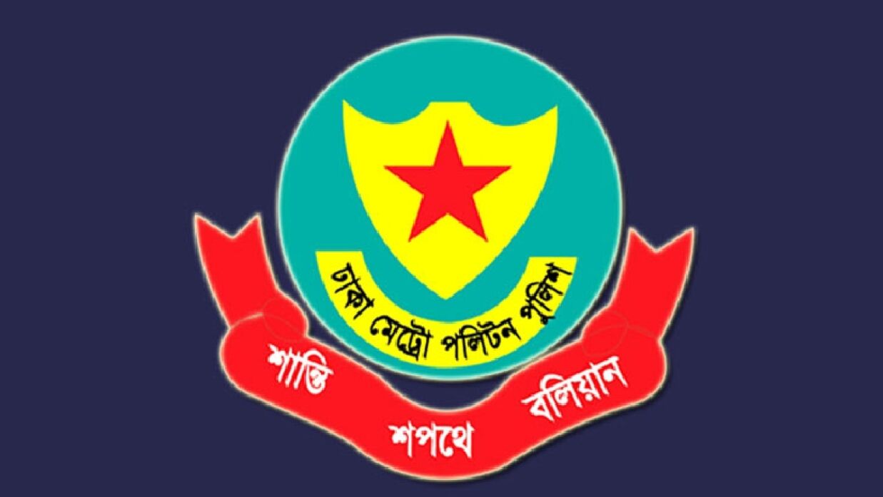 ডিএমপি