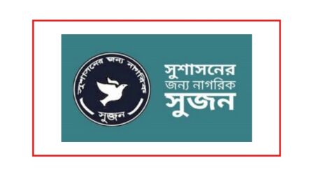 ঢালাওভাবে মামলা-গ্রেপ্তার বন্ধ এবং শিক্ষার্থীদের নিরাপত্তা নিশ্চিতের দাবি সুজনের