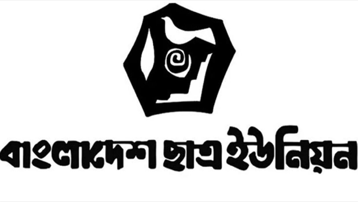 বাংলাদেশ ছাত্র ইউনিয়ন