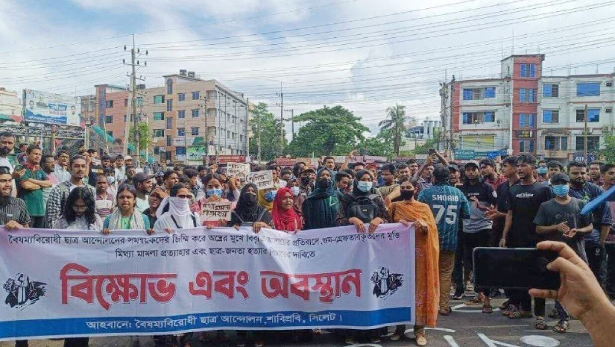 শাহজালাল বিজ্ঞান ও প্রযুক্তি বিশ্ববিদ্যালয়ের প্রধান ফটকের সামনে বিক্ষোভ কর্মসূচি পালন করছেন শিক্ষার্থীরা