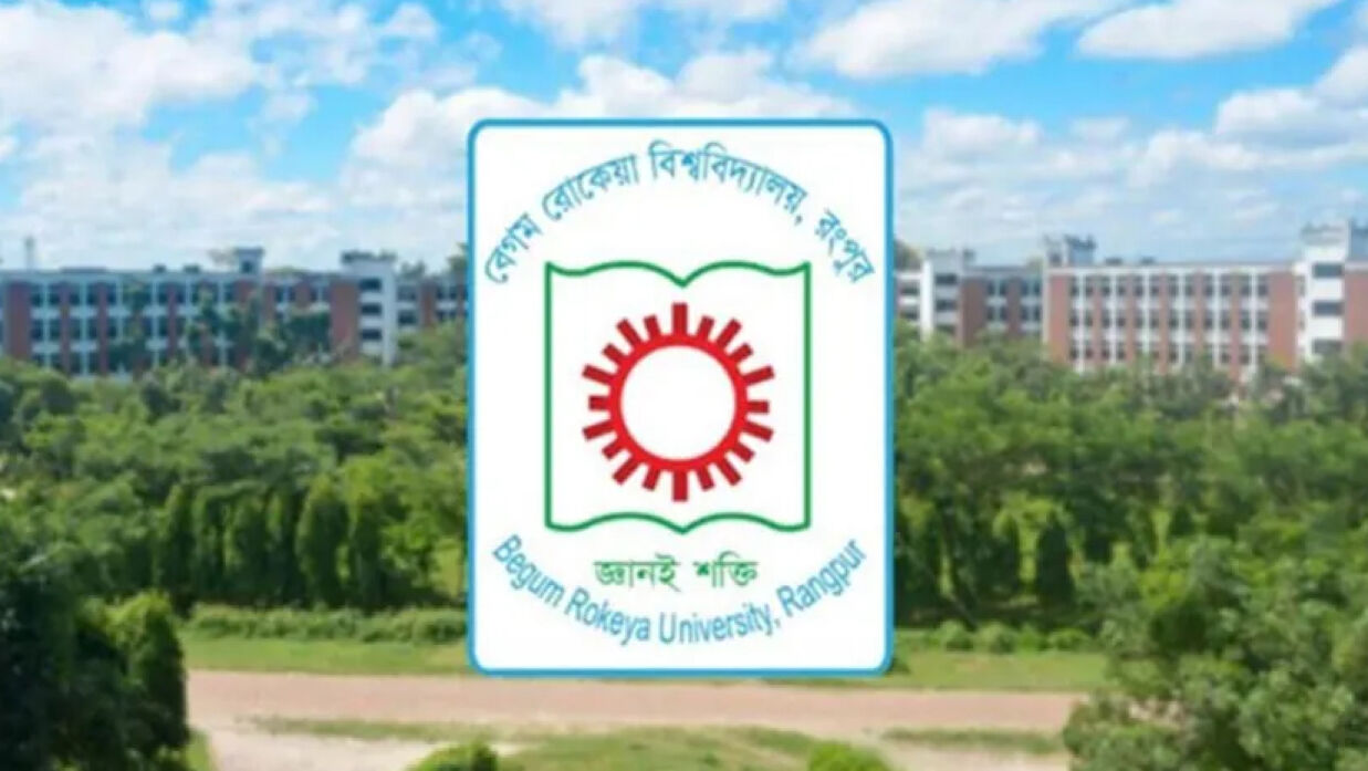  বেগম রোকেয়া বিশ্ববিদ্যালয়