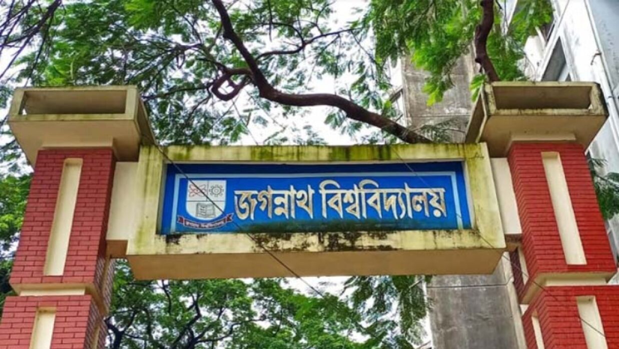 জগন্নাথ বিশ্ববিদ্যালয়