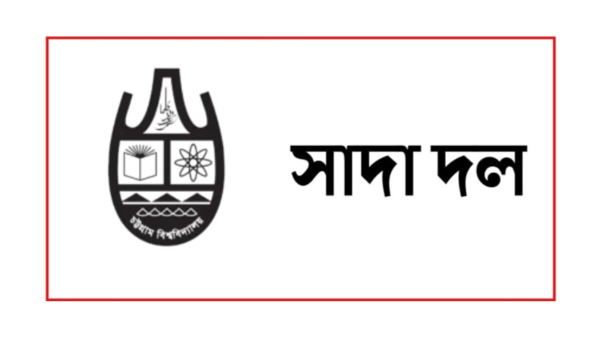 অন্তর্বর্তীকালীন সরকারকে অভিনন্দন জানিয়েছে চবির সাদা দল