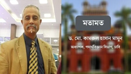 নতুন শিক্ষাক্রম বাদ দিয়ে অতিশীঘ্র পুরোনো সিলেবাসে ফেরত যাওয়া হোক