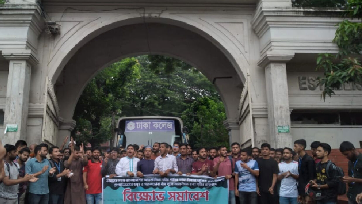 ভারতীয় আগ্রাসনের বিরুদ্ধে ঢাকা কলেজে বিক্ষোভ 