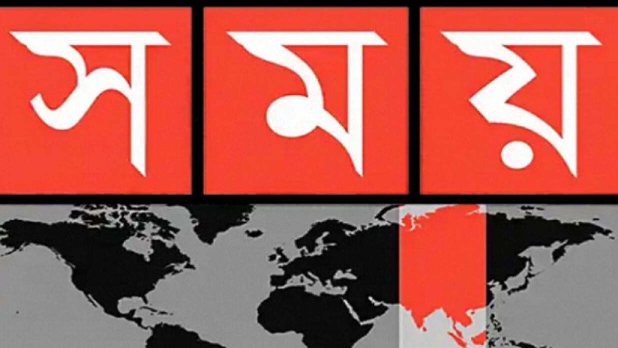 সময় টিভি