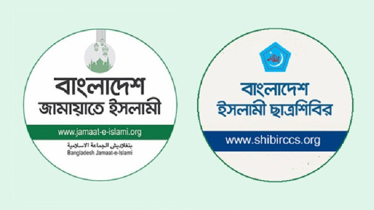 জামায়াত ও শিবিরের ওপর নিষেধাজ্ঞা প্রত্যাহার হচ্ছে মঙ্গলবার