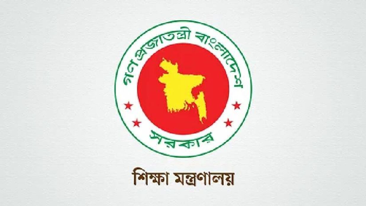 শিক্ষা মন্ত্রণালয়