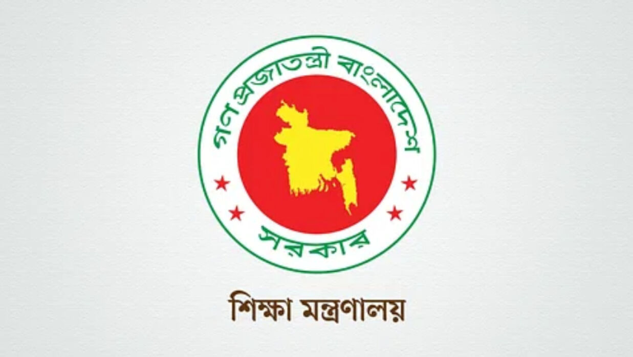 শিক্ষা মন্ত্রণালয়