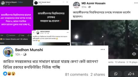 জাবিতে ‘ছাত্রদল-সমন্বয়কের’ রাতভর সংঘর্ষের ঘটনা গুজব 