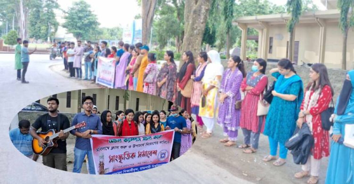 ক্লাস-পরীক্ষা শুরুর দাবিতে রাজশাহী বিশ্ববিদ্যালয়ে সমাবেশ