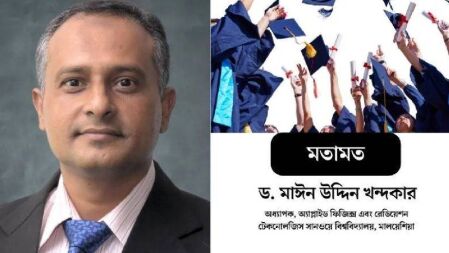 কীভাবে একজন বিশ্বমানের উপাচার্য নির্বাচিত করা যাবে? 