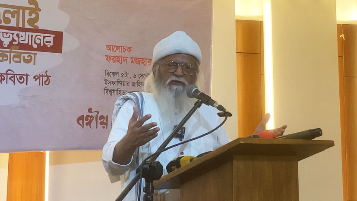 ‘জুলাই গণ-অভ্যুত্থানের কবিতা' শীর্ষক অনুষ্ঠানে কবি, প্রাবন্ধিক ও রাজনৈতিক ভাষ্যকার ফরহাদ মজহার