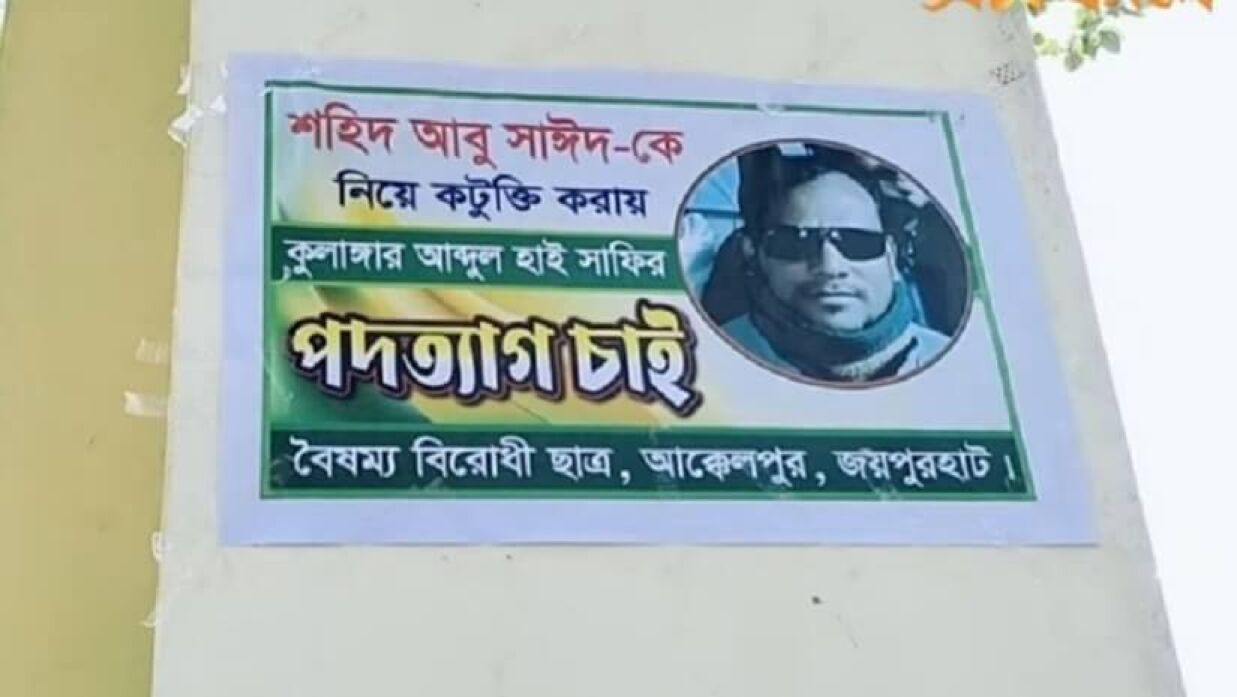 স্বেচ্ছাসেবক লীগ নেতা আব্দুল হাই সাফির বিরুদ্ধে পোস্টার