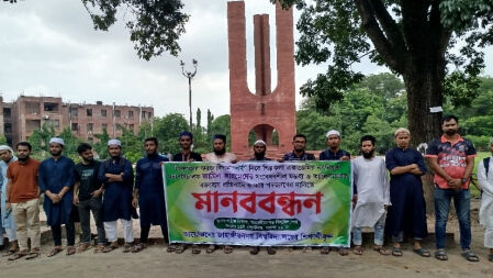 পর্দা নিয়ে শিল্পকলা একাডেমির মহাপরিচালকের 'বিতর্কিত বক্তব্য', জাবিতে মানববন্ধন