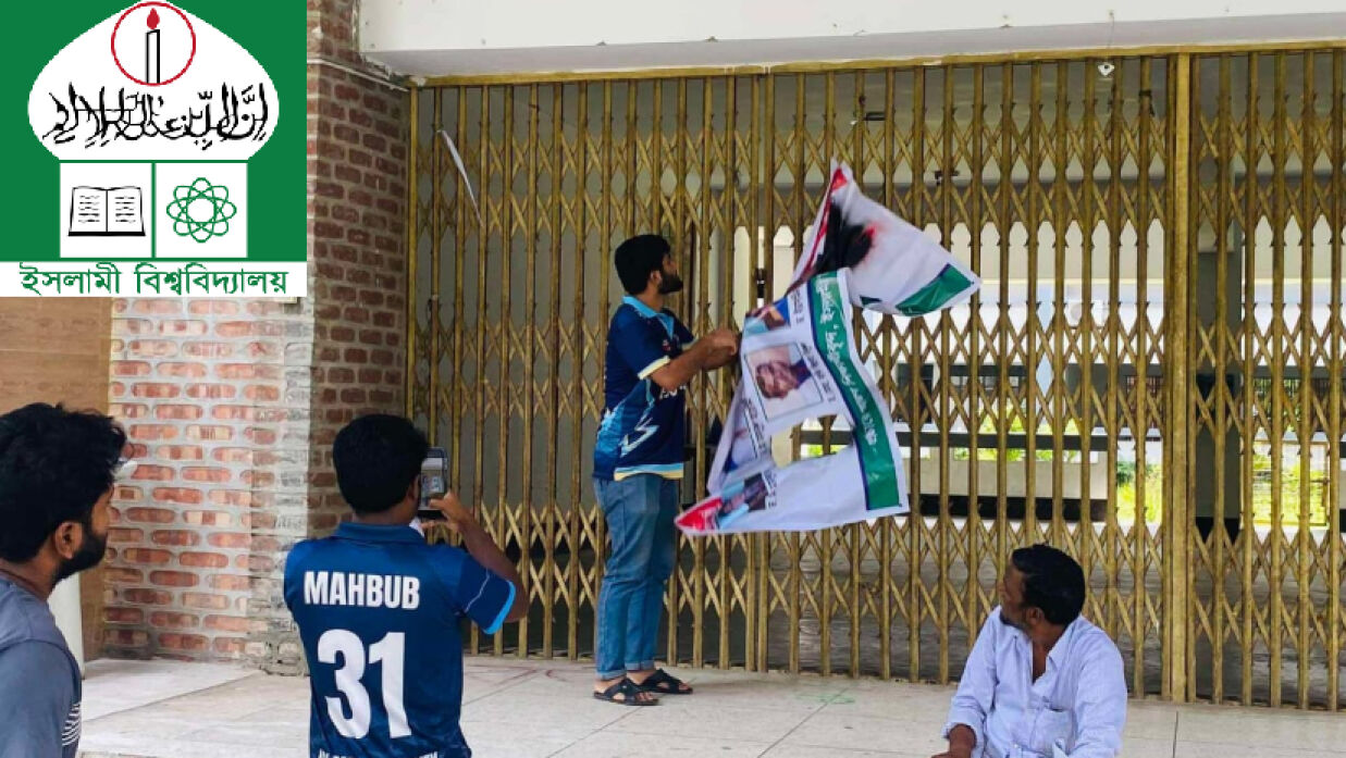 শিক্ষকদের অবাঞ্ছিত করে টানানো বিতর্কিত ব্যানার সরালেন ইবির সমন্বয়করা