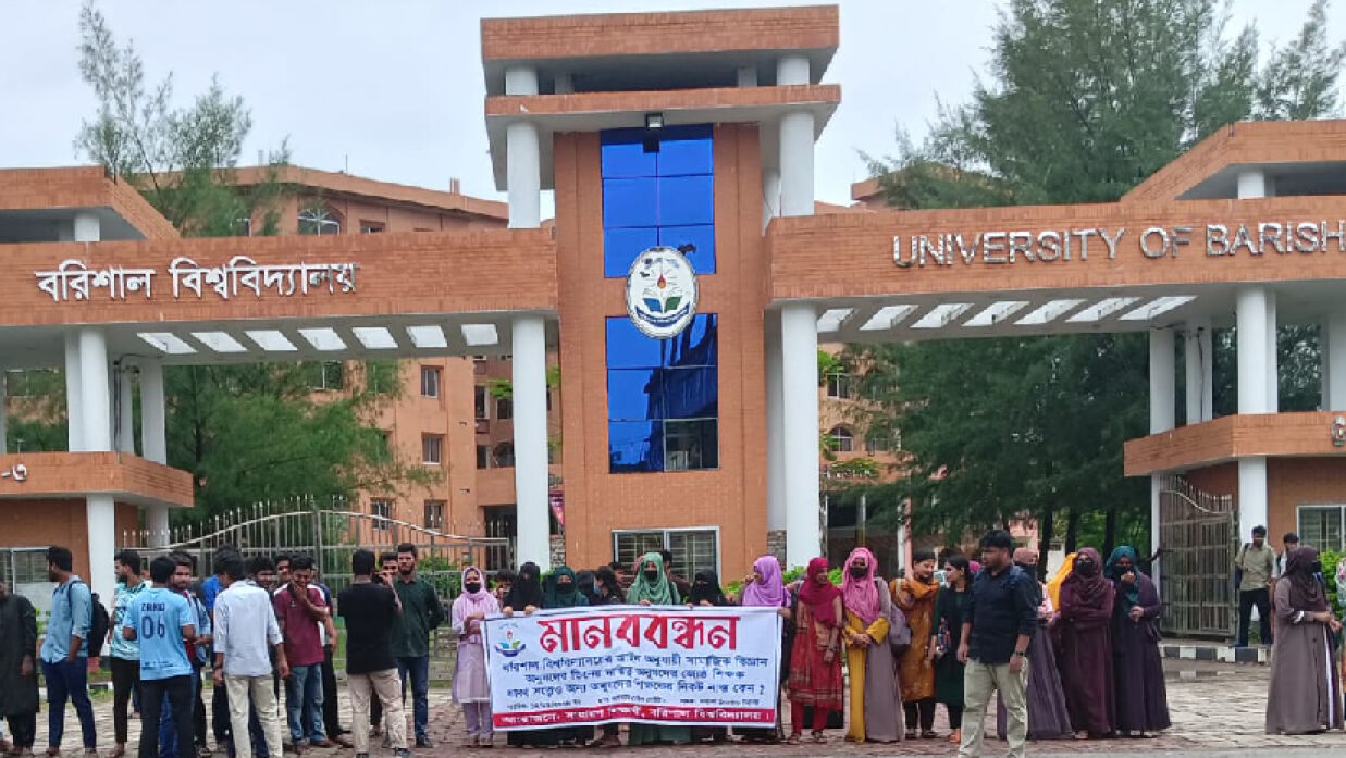 ডিনের দায়িত্ব বণ্টনে অনিয়মের অভিযোগে ববিতে মানববন্ধন