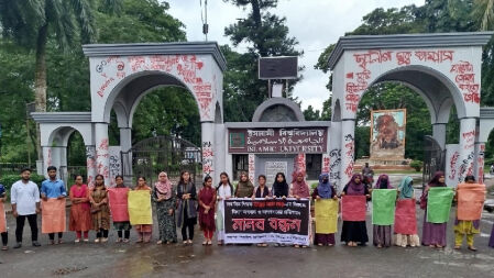 শিক্ষকের নামে অপপ্রচারের প্রতিবাদে ইবিতে মানববন্ধন 