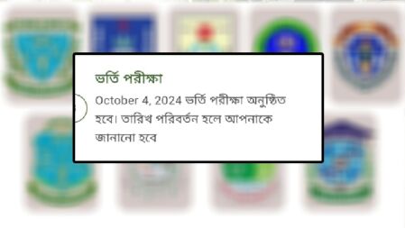 কৃষি গুচ্ছের ভর্তি পরীক্ষার তারিখ নিয়ে বিভ্রান্তি, যা বলছে কর্তৃপক্ষ