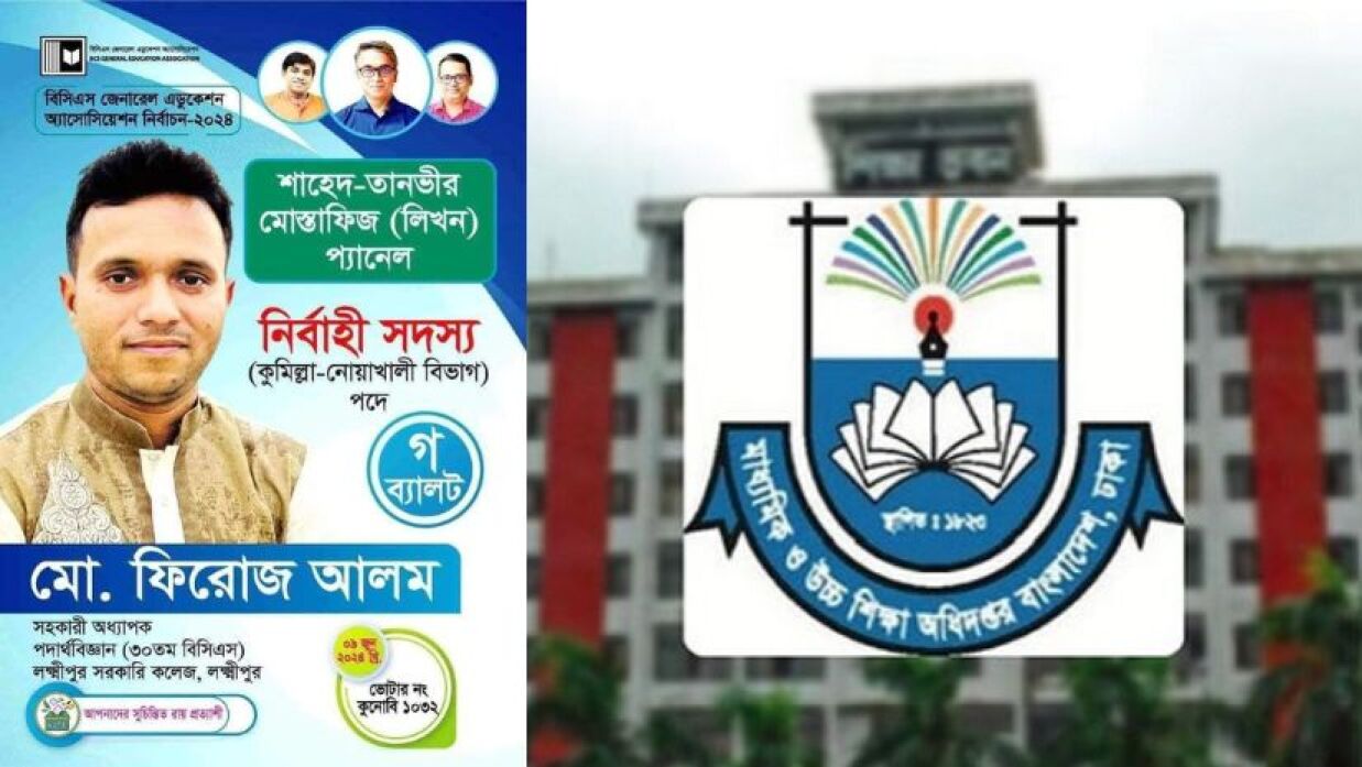 শিক্ষা সমিতির শাহেদ-তানভির পরিষদের নির্বাহী সদস্য পদে ফিরোজ আলমের নির্বাচনের পোস্টার