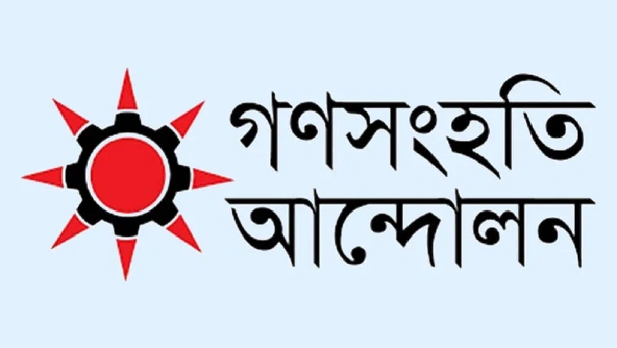 গণসংহতি আন্দোলন