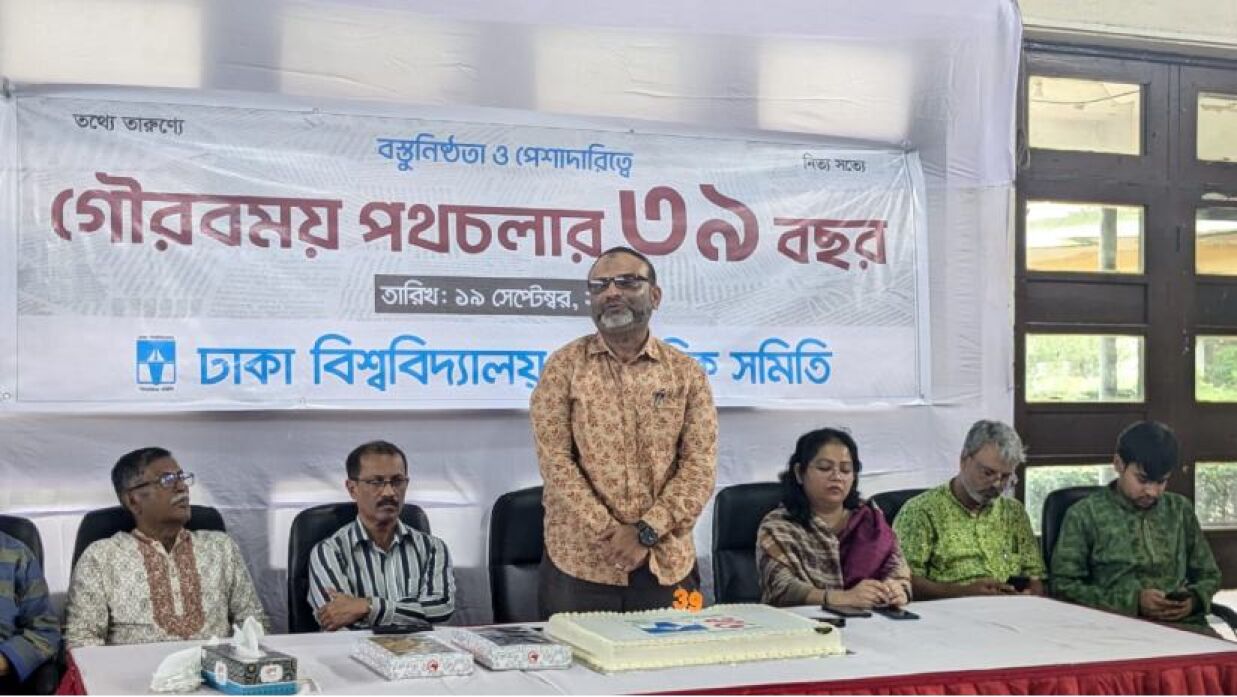 ঢাবি সাংবাদিক সমিতির ৩৯ তম প্রতিষ্ঠা বার্ষিকী উদযাপন