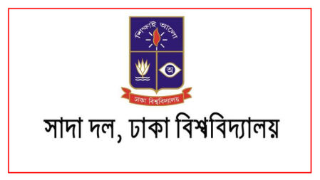 ঢাবিতে হত্যাকাণ্ড ষড়যন্ত্রের অংশ কিনা—খতিয়ে দেখতে বলল সাদা দল