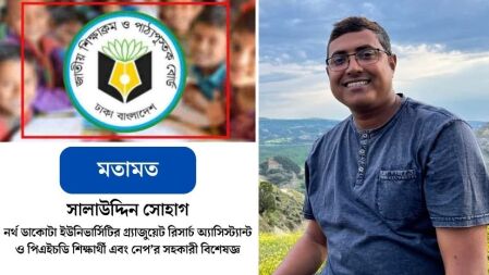 বিশ্ববিদ্যালয়ের শিক্ষক মানেই শিক্ষাবিদ বা শিক্ষা বিশেষজ্ঞ নয়