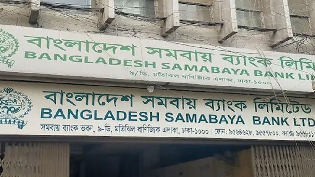 সমবায় ব্যাংক