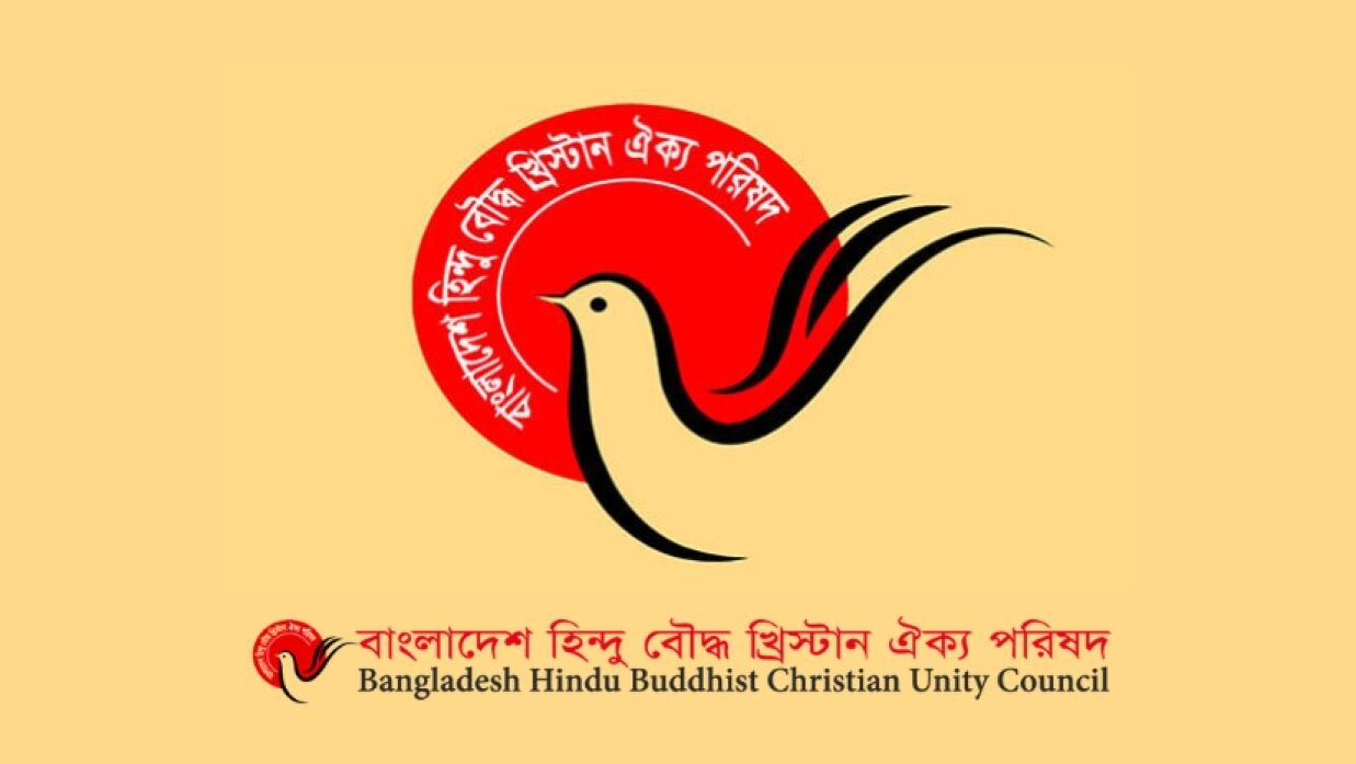 বাংলাদেশ হিন্দু বৌদ্ধ খ্রিস্টান ঐক্য পরিষদ