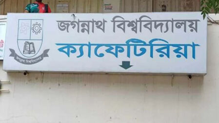 জবি ক্যাফেটেরিয়ায় ছাত্রলীগের ৭ লাখ টাকা ফাউ খাওয়ার অভিযোগ