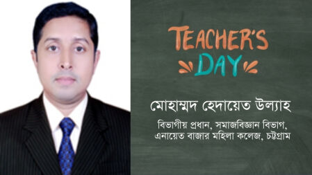 শিক্ষকদের আর্থিক ও সামাজিক নিরাপত্তা নিশ্চিত করতে হবে