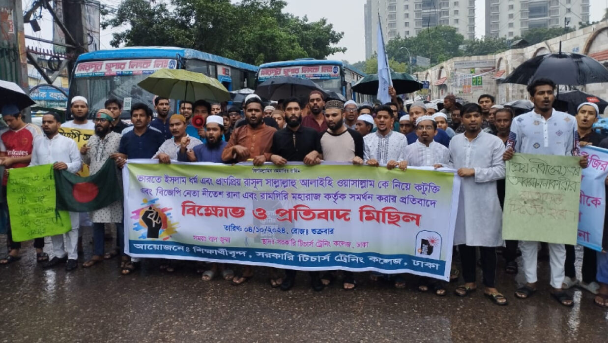 মহানবী হযরত মুহাম্মদ (স)-কে নিয়ে কটূক্তির প্রতিবাদে ঢাকা টিটিসির শিক্ষার্থীদের মিছিল